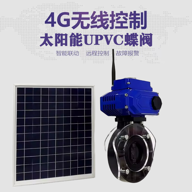 龙游皓久 无线太阳能远程控制蝶阀 光伏板发电 精准控制 开关迅速 农田灌溉